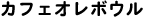 �J�t�F�I���{�E��