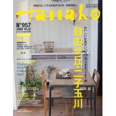 Hanako (ハナコ) 2009年 10/22号
