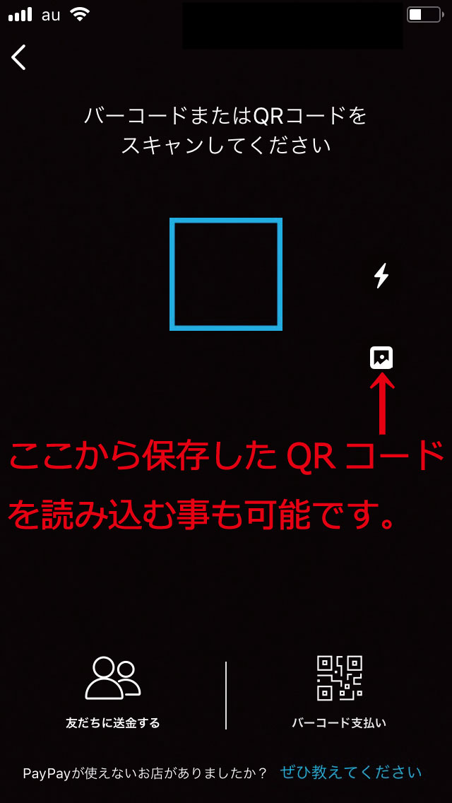 Paypay-cameraroll
